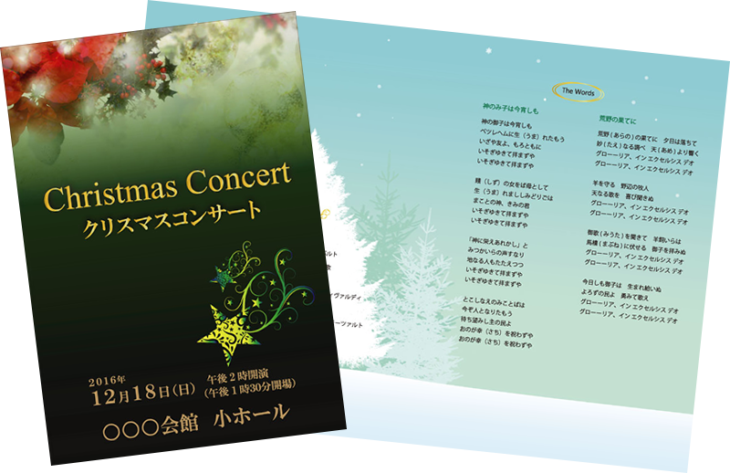 クリスマスコンサートプログラム