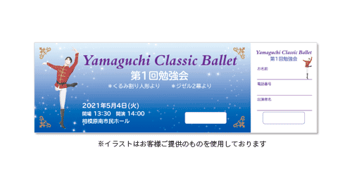 Yamaguchi Classic Ballet様チケット