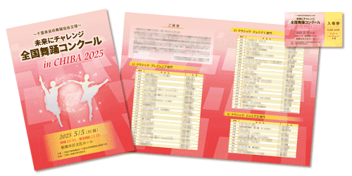 千葉県芸術舞踊協会様プログラム