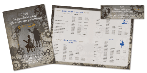 Megumi ballet school様プログラム