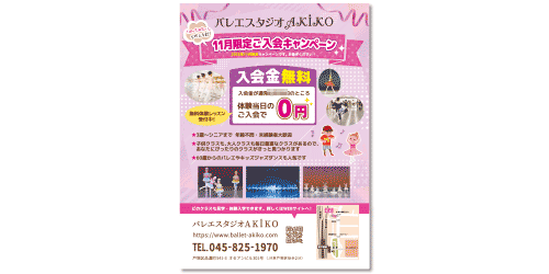 バレエスタジオAKIKO様チラシ