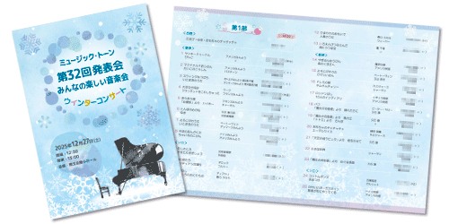 スズキ音楽教室様プログラム