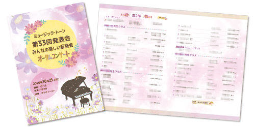スズキ音楽教室様プログラム